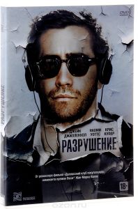 Разрушение