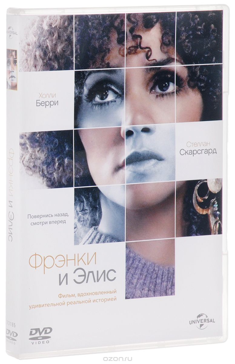 Фрэнки и Элис