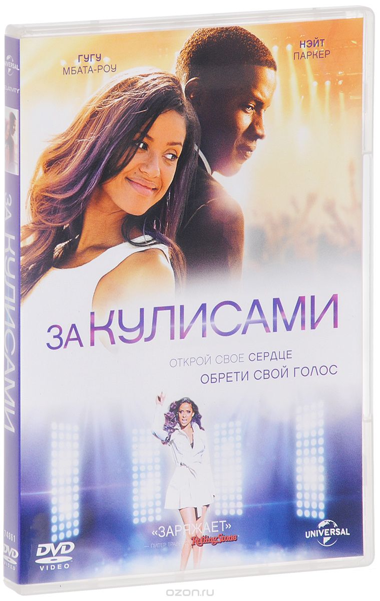 За кулисами