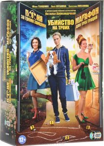 Экранизация романов Натальи Александровой