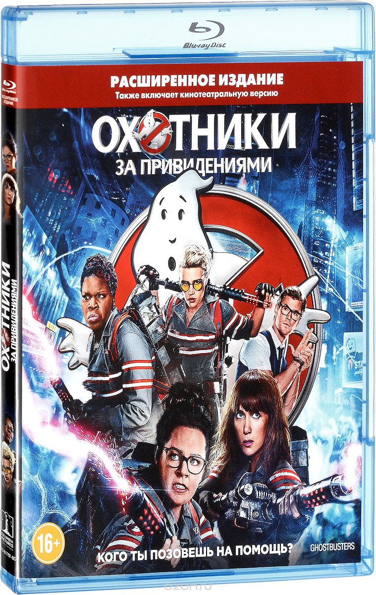 Охотники за привидениями