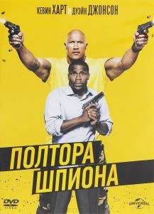 Полтора шпиона