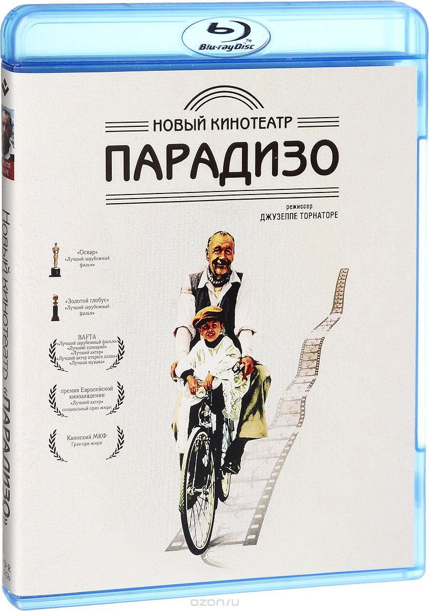 Новый кинотеатр "Парадизо"