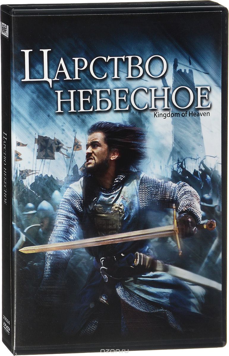 Царство небесное