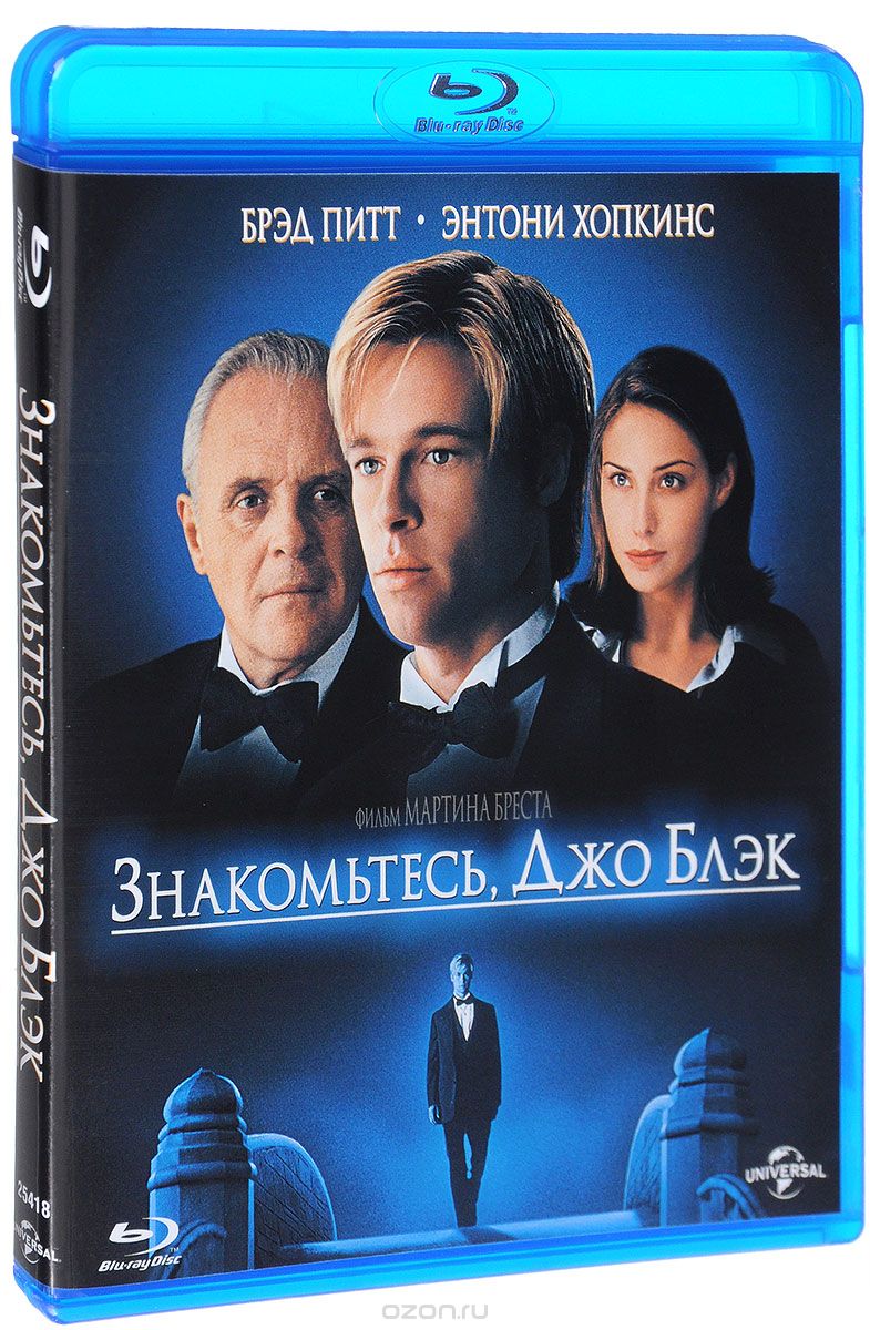 Знакомьтесь, Джо Блэк