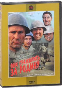 Они сражались за Родину