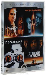 Коллекция Paramount. Платиновое издание. Том 4. Триллеры