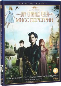 Дом странных детей Мисс Перегрин 3D