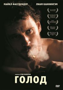 Голод