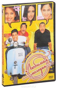 Любимая мелодия