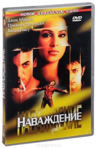 Наваждение