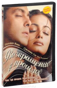 Возвращение в прошлое