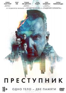 Преступник