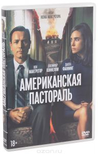 Американская пастораль