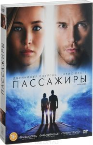 Пассажиры