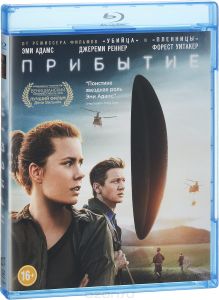 Прибытие