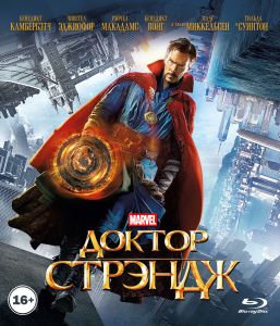 Доктор Стрэндж