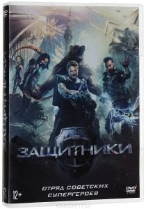 Защитники