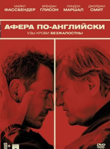 Афера по-английски