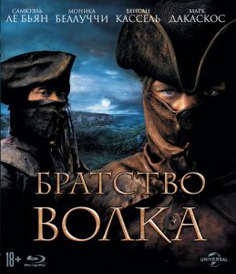 Братство волка