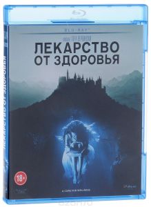 Лекарство от здоровья