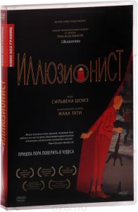 Иллюзионист