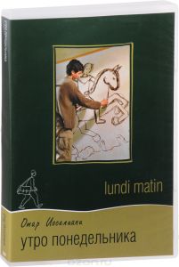 Утро понедельника