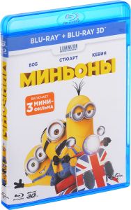 Миньоны 3D и 2D
