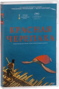 Красная черепаха