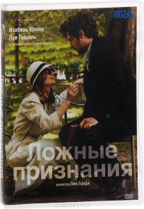 Ложные признания