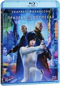 Призрак в доспехах