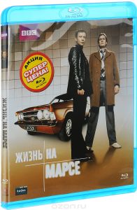 Жизнь на Марсе: Сезон 1, серии 1-8