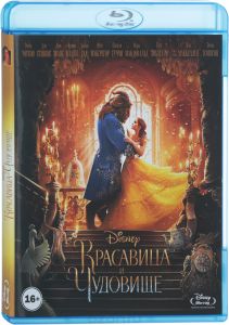 Красавица и чудовище