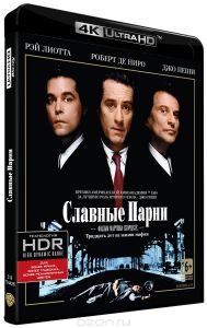 Славные парни