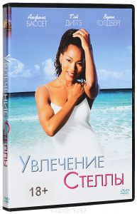 Увлечение Стеллы