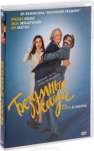 Безумные соседи