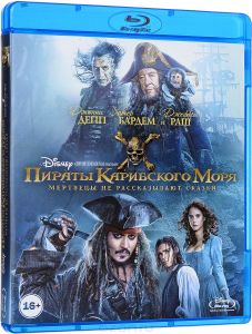 Пираты Карибского моря: Мертвецы не рассказывают сказки