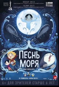 Песнь моря