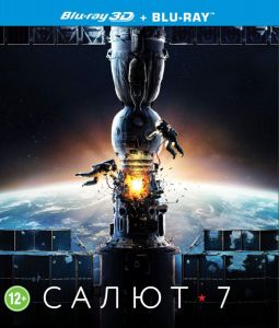 Салют 7 3D