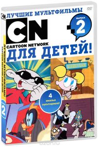 Лучшие мультфильмы Cartoon Network: Выпуск 2