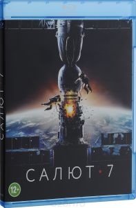 Салют 7