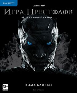 Игра престолов: Сезон 7