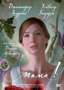 Мама!