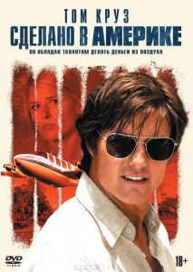 Сделано в Америке