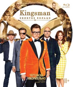 Kingsman: Золотое кольцо