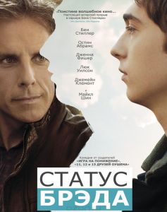 Статус Брэда
