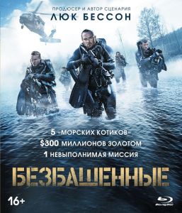 Безбашенные