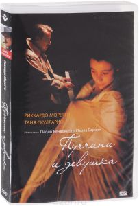 Пуччини и девушка