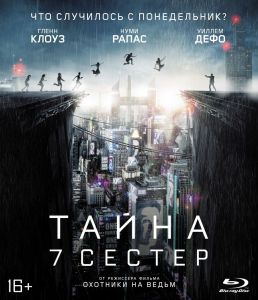Тайна 7 сестер
