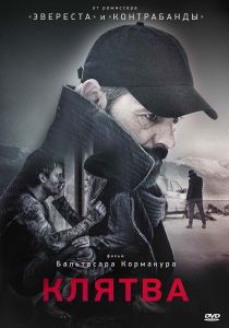 Клятва